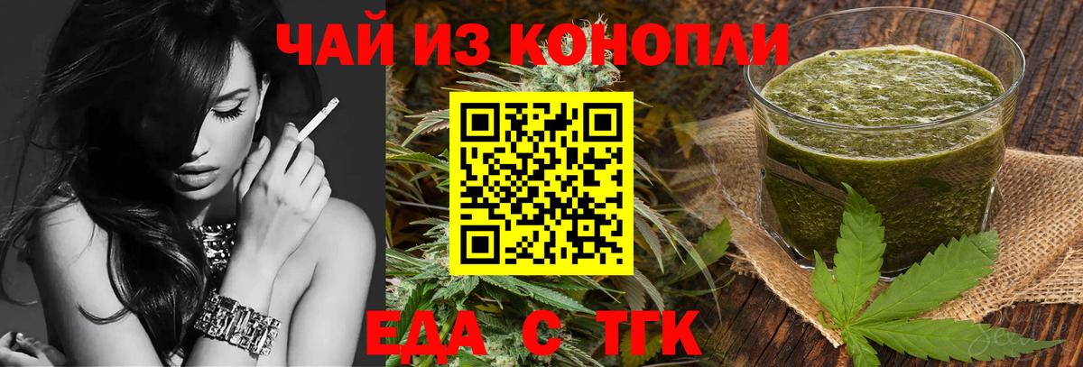 Печенье с ТГК конопля  Вход с VPN  Калининград 