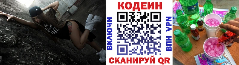 Codein Purple Drank  Калининград 