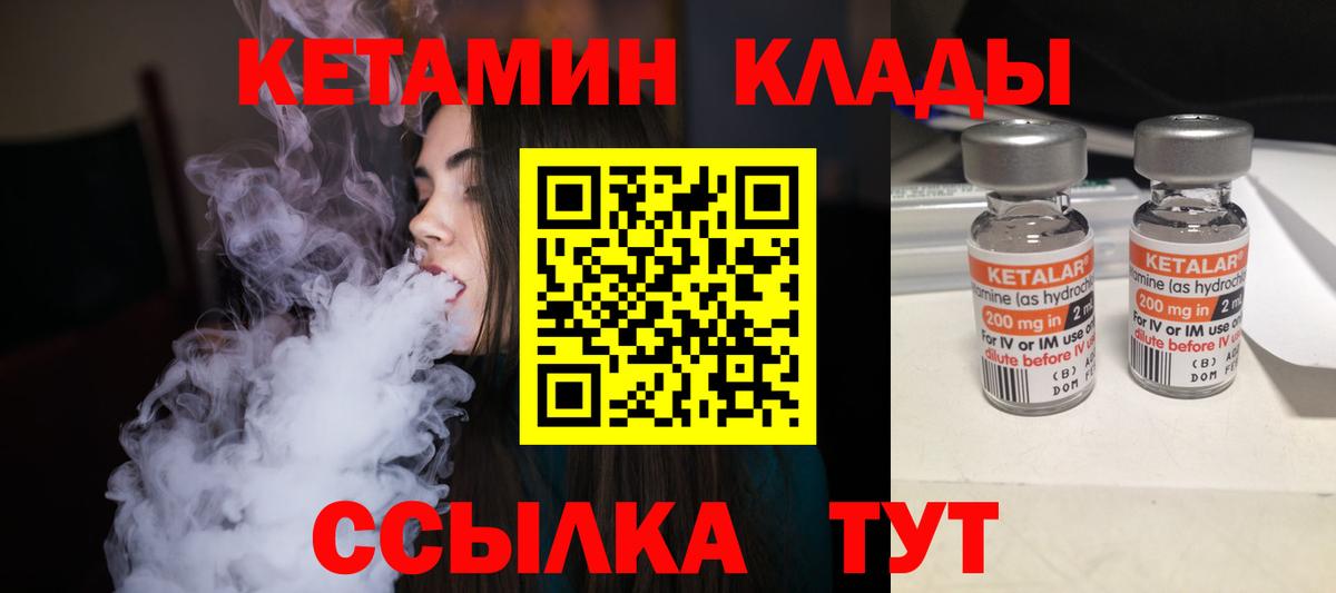 Кетамин VHQ Калининград