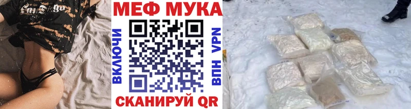 Меф мука Калининград
