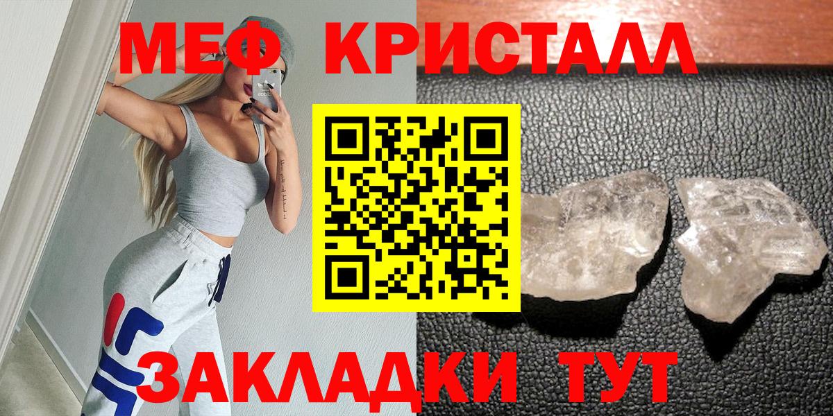 Мефедрон кристаллы Калининград