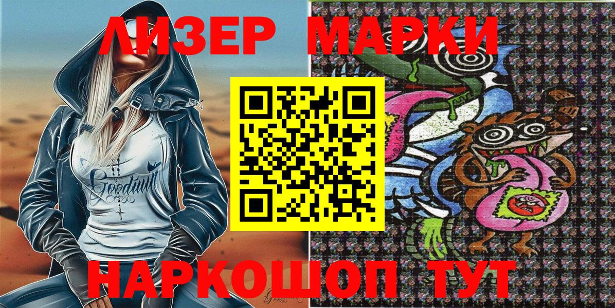 Марки NBOMe 1500мкг Калининград