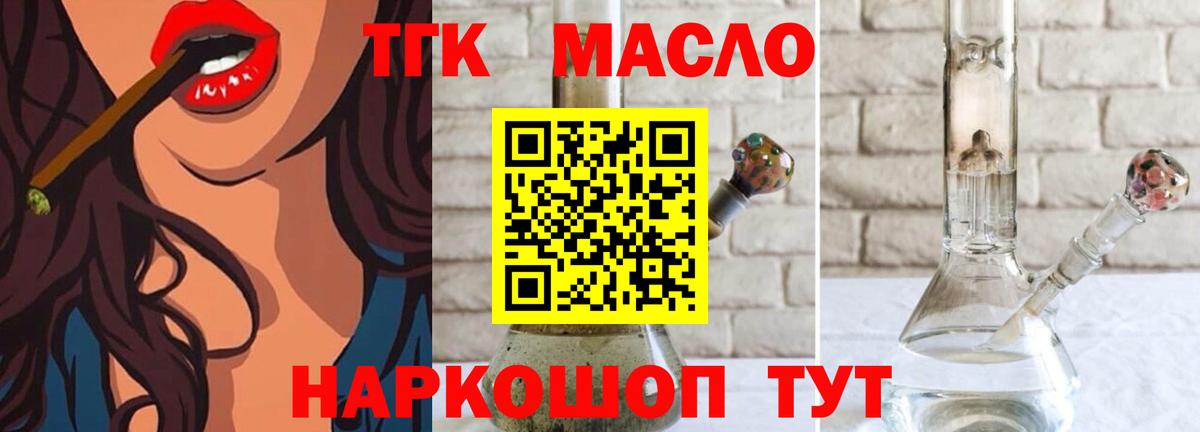 Калининград  ТГК THC oil  Вход с VPN  Дистиллят ТГК THC oil 